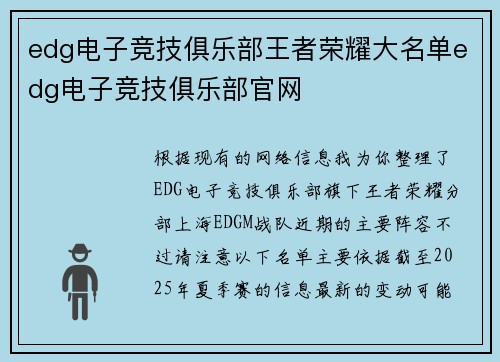 edg电子竞技俱乐部王者荣耀大名单edg电子竞技俱乐部官网