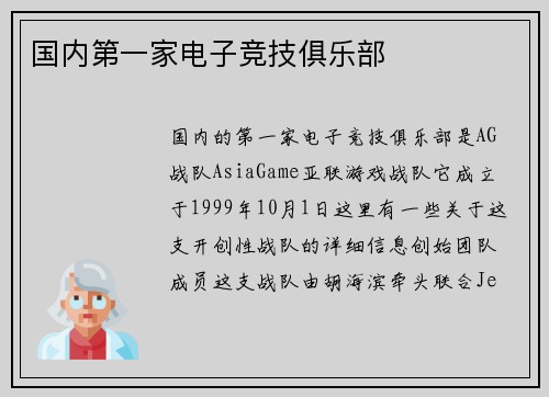 国内第一家电子竞技俱乐部